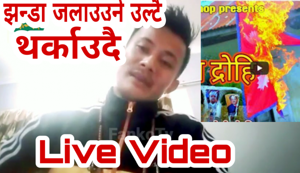 First live video of mongoliyan hub after burning nepali flag First live video of mongoliyan hub after burning nepali flag